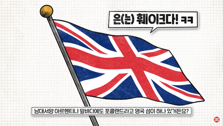 포클랜드 제도 이야기 전쟁이 일어난 이유 결과 <영국 vs 아르헨티나> 포클랜드 제도 이야기 전쟁이 일어난 이유 결과 <영국 vs 아르헨티나>