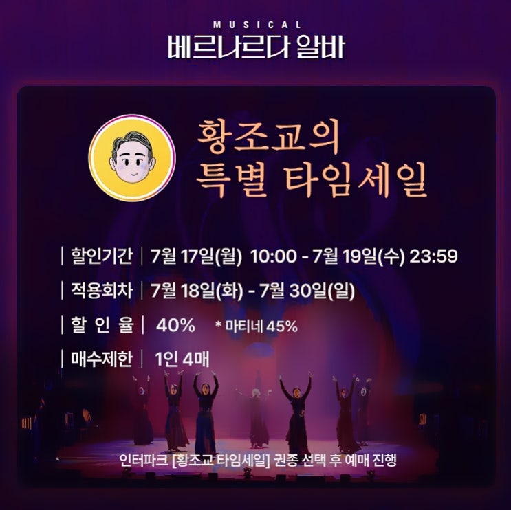  뮤지컬 베르나르다 알바 예매 45% 할인 정보