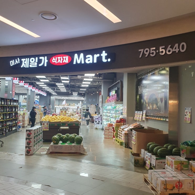  [하남시 미사] 장 보기는 제일가 식자재 마트로~