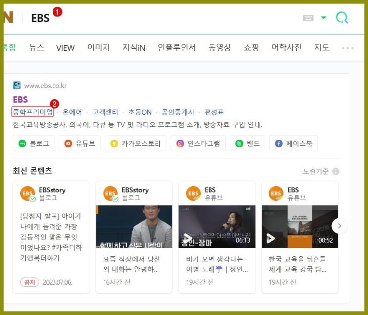  EBS중학프리미엄 무료 전환. 사교육비 연 71만원 아끼세요. 프리패스 신청하는 방법