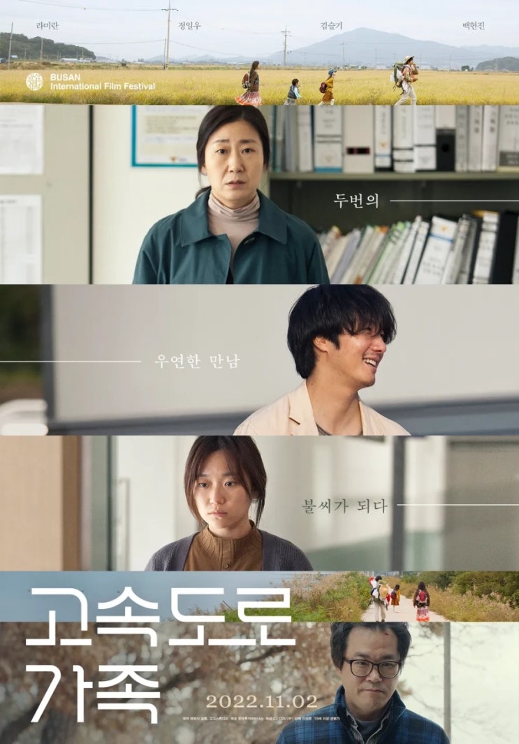  고속도로 가족 결말 실화 줄거리