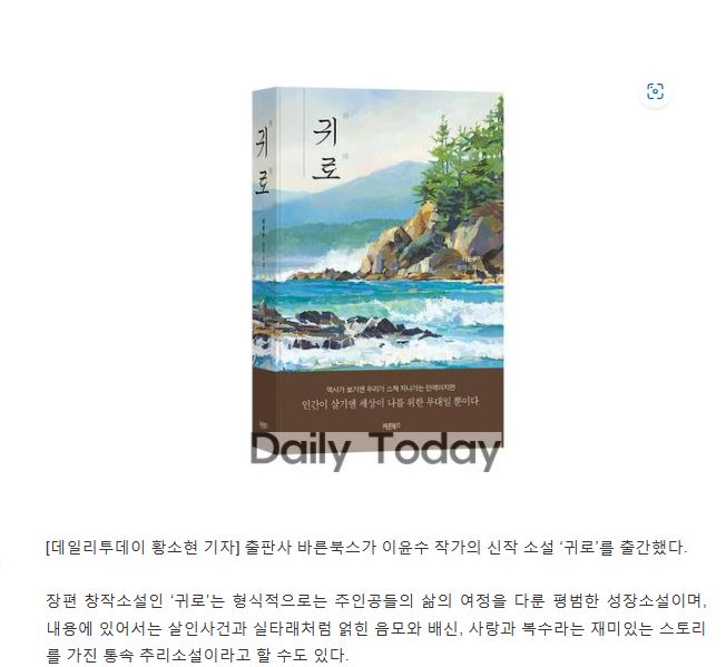 [언론보도] 《귀로》가 《<b>데일리투데이</b>》에 소개되었습니다!