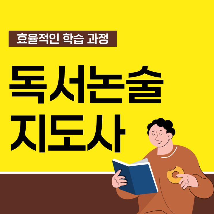 독서논술지도사 자격증 자세한 공부 비법 독서논술지도사 자격증 자세한 공부 비법
