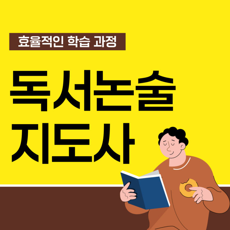 독서논술지도사 자격증 자세한 공부 비법