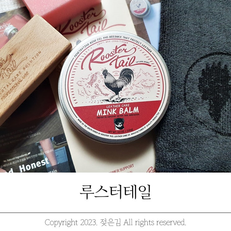 루스터테일 밍크밤 가죽보호제로 가죽컨디셔닝 루스터테일 밍크밤 가죽보호제로 가죽컨디셔닝