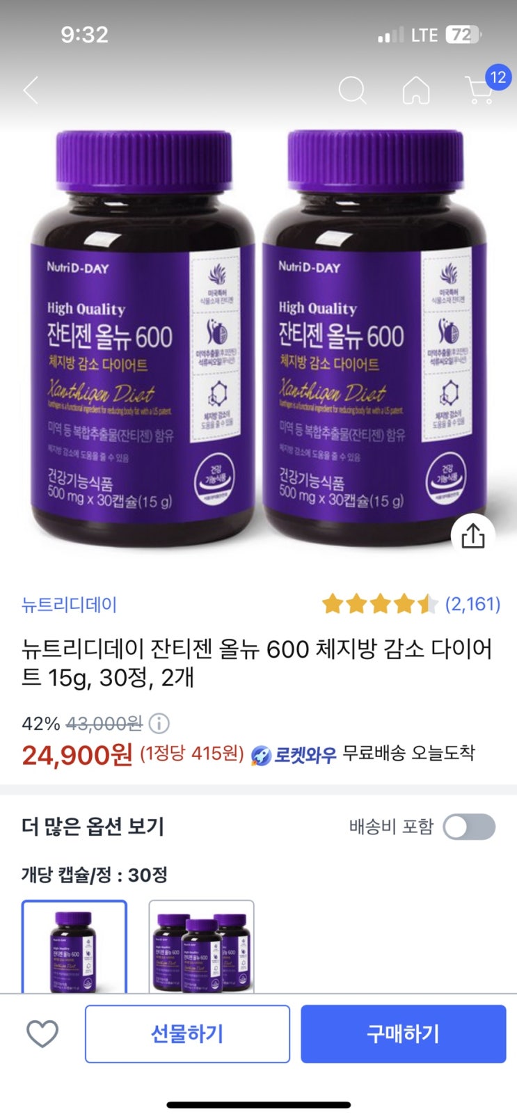  잔티젠 추천(다이어트 보조제) 내돈내산 리뷰
