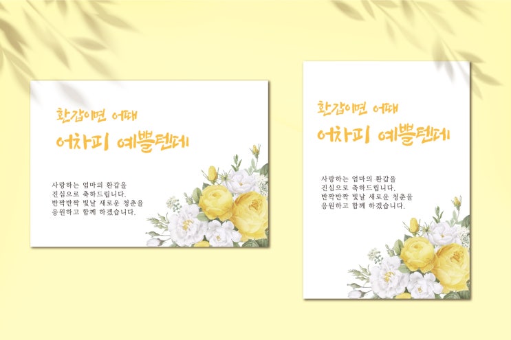  환갑이면 어때 어차피 예쁠텐데
