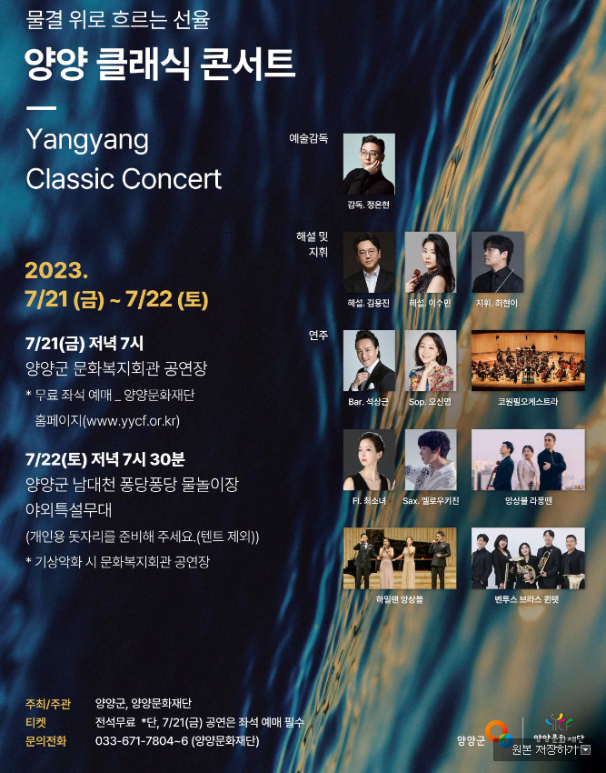  양양 클래식 콘서트~