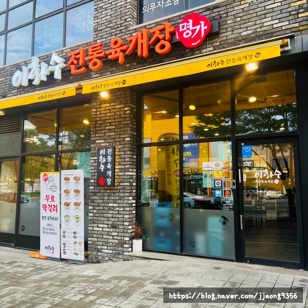  대전 복합터미널맛집, 막걸리와 함께 즐기는 육개장 이화수 대전용전점