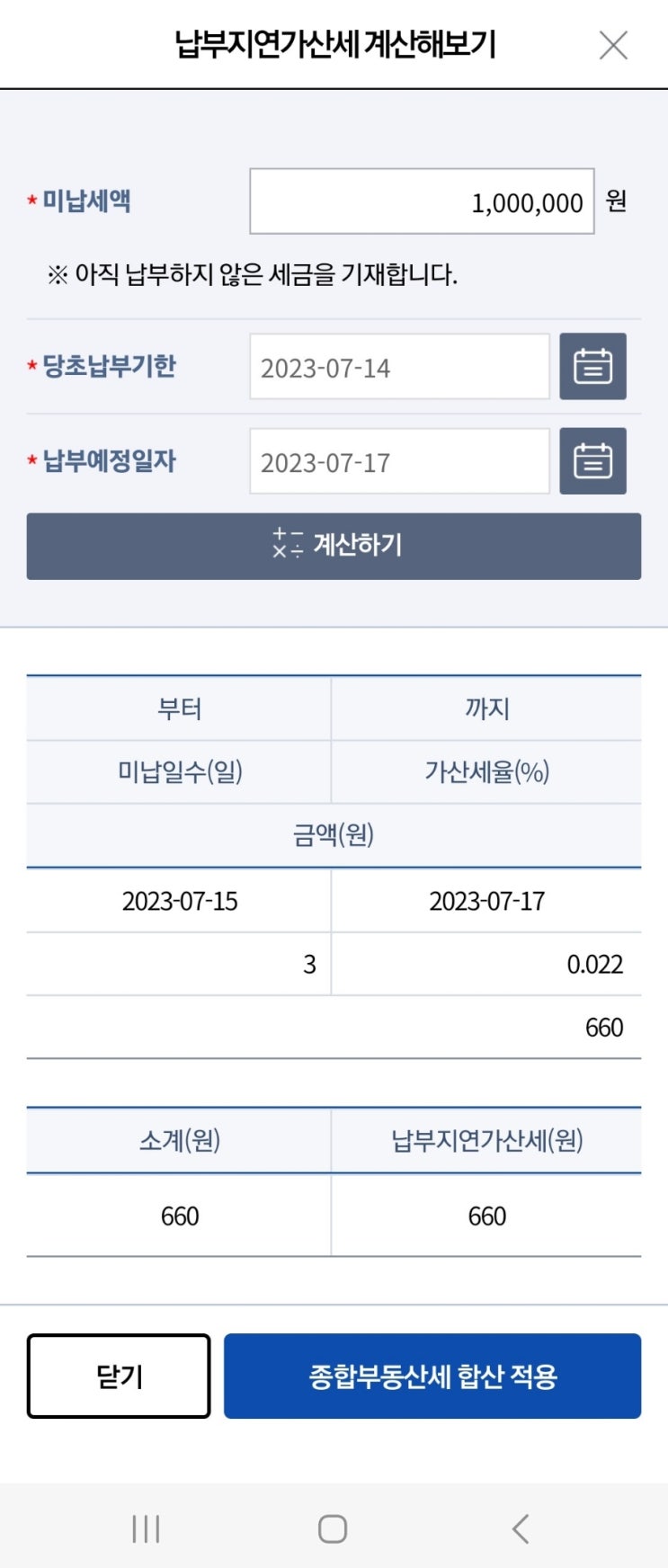  [세금] 납부기한 경과한 세금 납부하기 (feat 납부지연가산세)