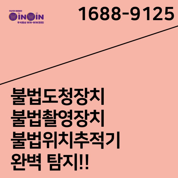  도청 장치 찾는 방법은??