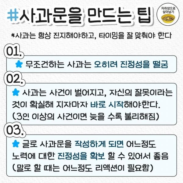 저장해두면 무조건 유용한 사과문 정석대로 쓰는 방법 : 네이버 블로그