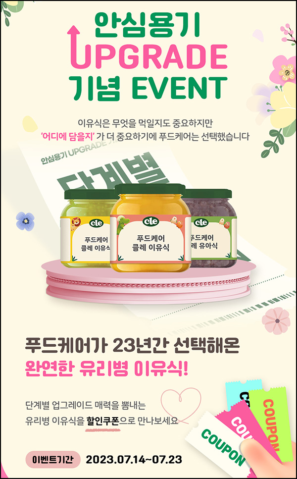 푸드케어 이유식,유아식 48,000원 할인(무배)전원 푸드케어 이유식,유아식 48,000원 할인(무배)전원