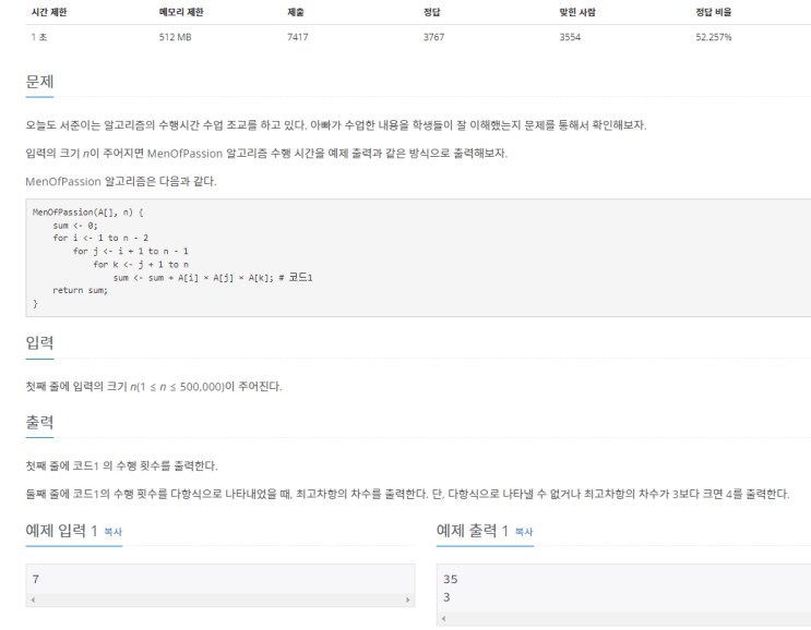  백준 24267번 '알고리즘 수업 - 알고리즘의 수행 시간 6' 자바(JAVA) / 수학