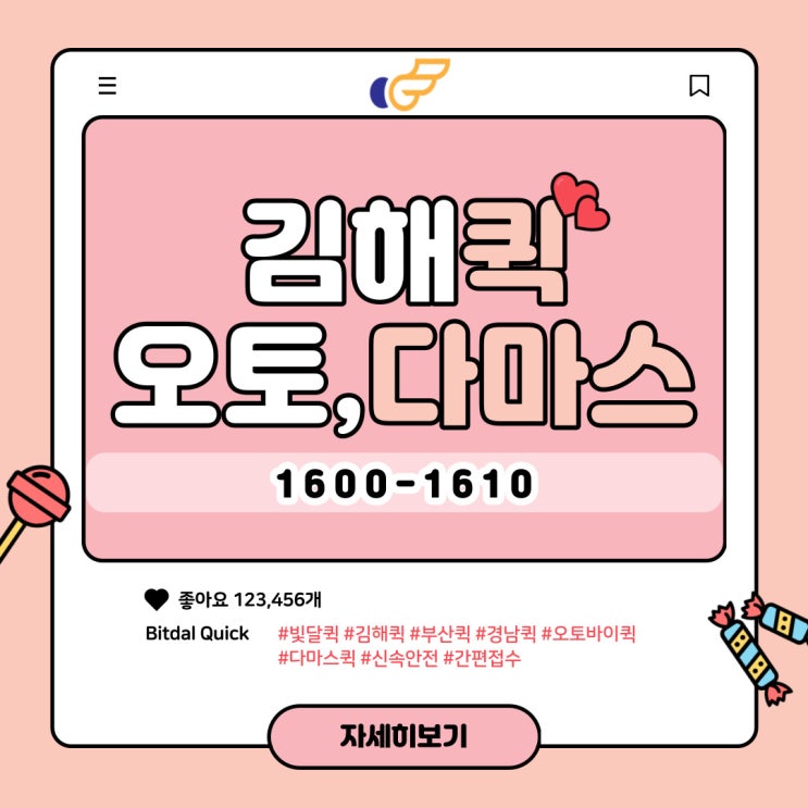  김해퀵 퀵서비스 요금조회 한방에!!