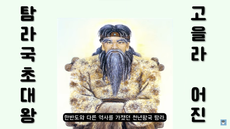 탐라국 제주의 역사 천년 왕국의 탐라 기원을 알아봅시다 <제주도> 탐라국 제주의 역사 천년 왕국의 탐라 기원을 알아봅시다 <제주도>