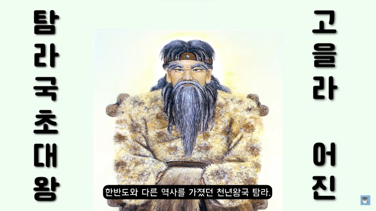 탐라국 제주의 역사 천년 왕국의 탐라 기원을 알아봅시다 <제주도>