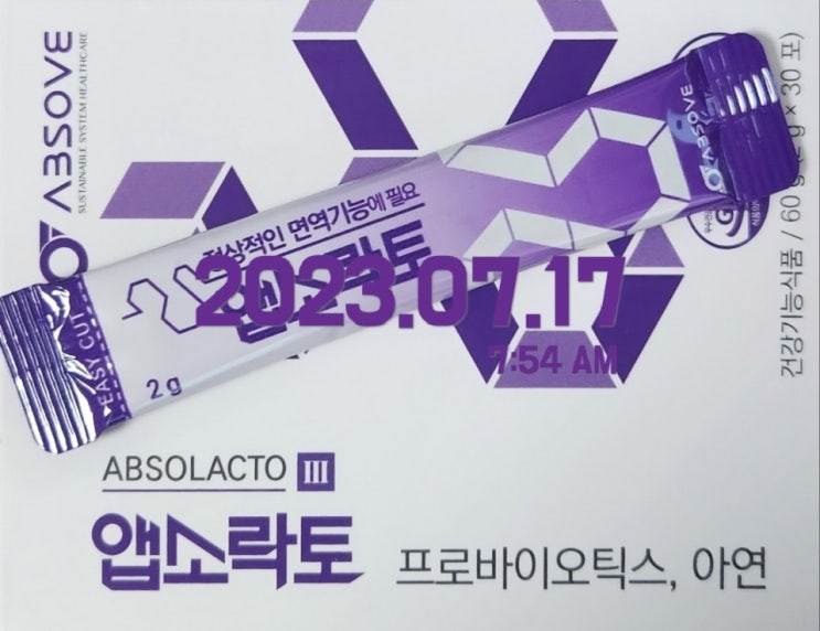  7월 면역력 향상을 위한 앱소브3 7일차