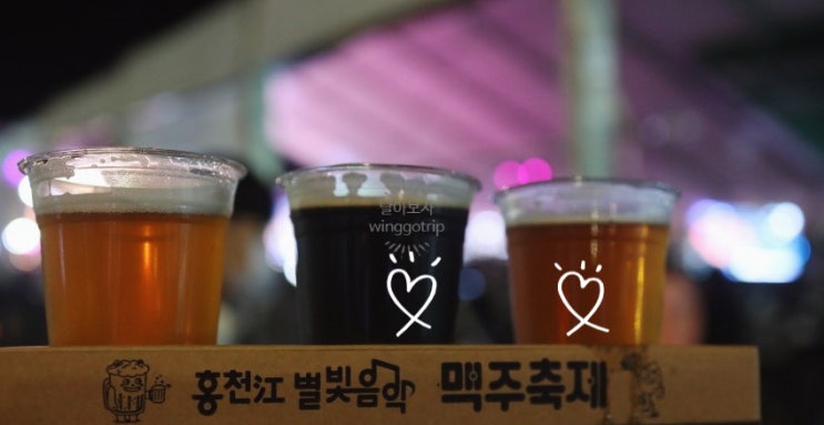  맥주축제 2023 홍천강 별빛음악 맥주축제 기본정보.
