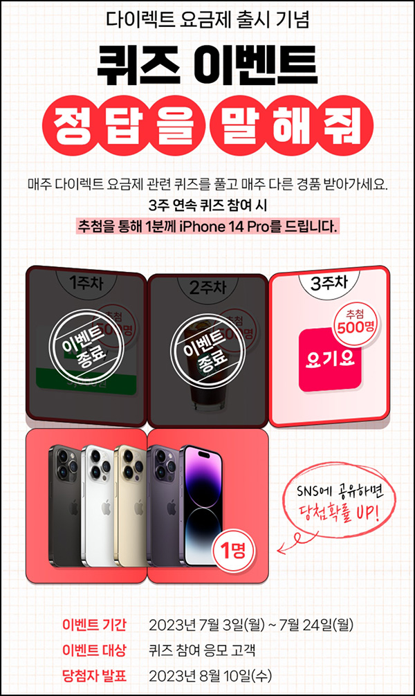 KT샵 퀴즈이벤트 3차(요기요 5천원 500명 )추첨 KT샵 퀴즈이벤트 3차(요기요 5천원 500명 )추첨