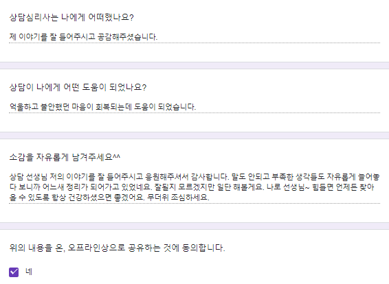  〔성인 후기〕 교권 자기이해 타인과 적절한 거리 두기 방향성 억울한 마음 다스리기 "말도 안 되고 부족한 생각들도 자유롭게 늘어놓다 보니까 어느새 정리가 되어가고 있었네요"