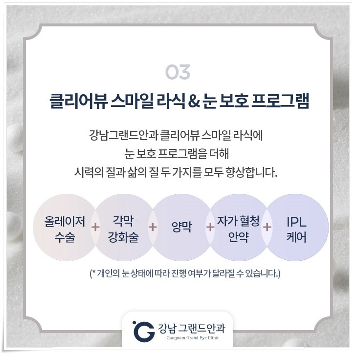 SMILE LASIK 세럼 성분에 대하여