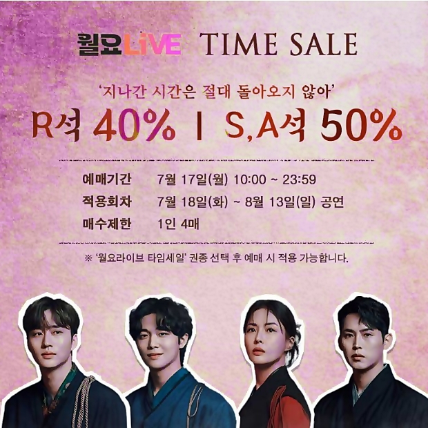  뮤지컬 멸화군 예매 50% 할인 정보