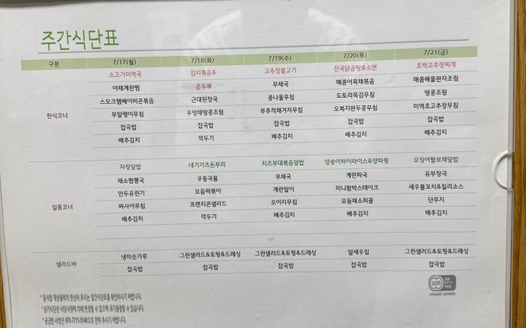  을지로 구내식당 명동성당(카톨릭회관) 7월 17일 ~ 21일 식단표