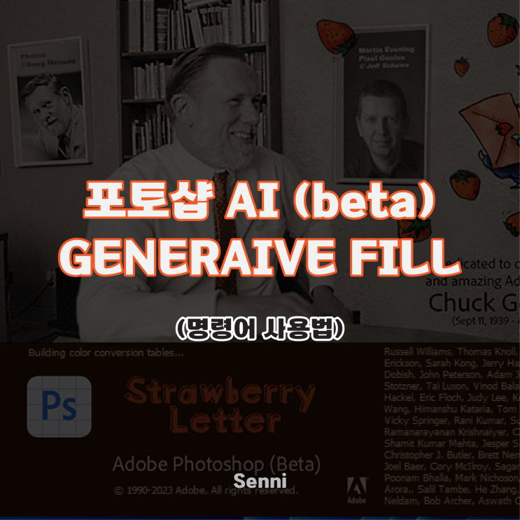  포토샵 AI 베타 명령어 사용하기 (생성형 채우기)