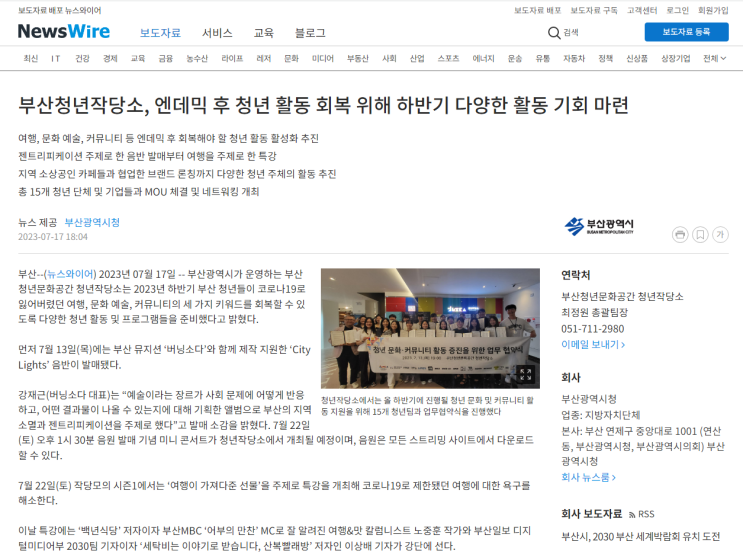  [부산 청년작당소 청년프로그래머로 라이퍼 기획 선정] 언론보도자료