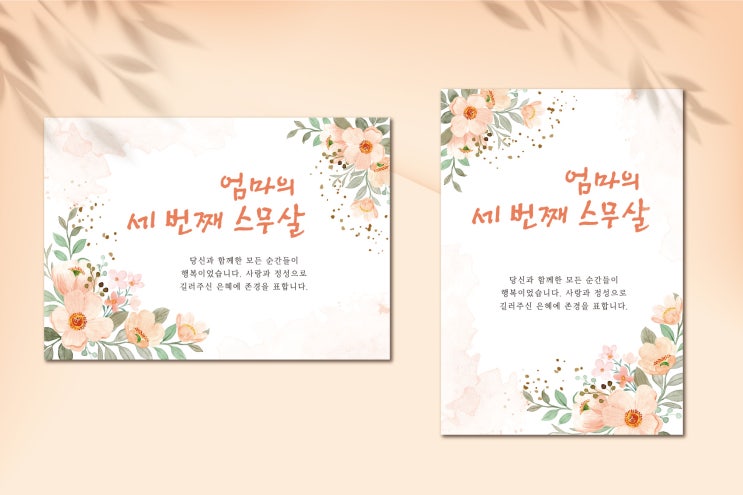  엄마의 세 번째 스무살