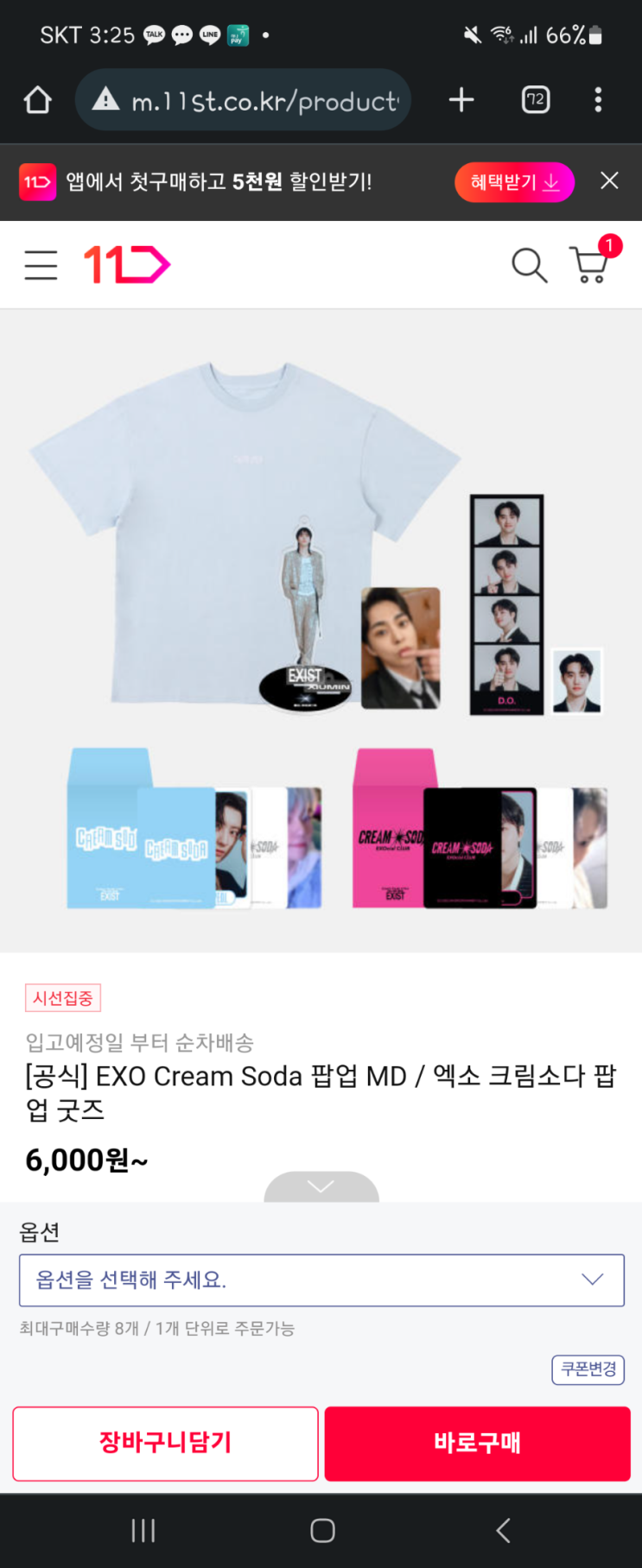  11번가 엑소 크림소다 MD 구매하기 / 코타키나발루 낚시투어(보르네오 엑소의 디오?)
