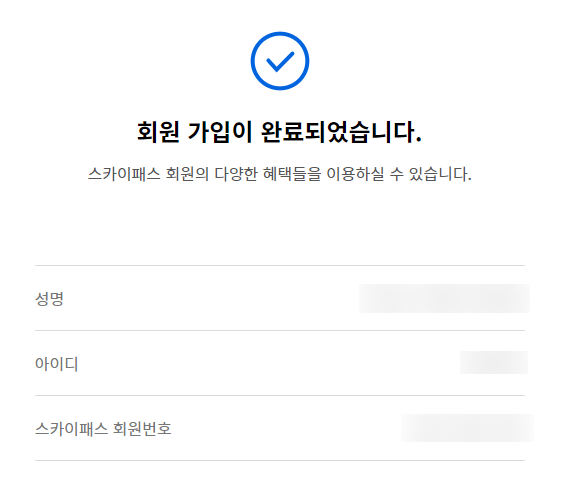  미성년자 어린이 대한항공마일리지 가입하고 가족등록까지 하기 (스카이패스, 미인증가입)