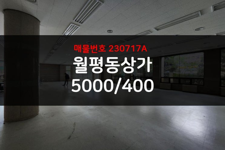  대전 월평동 상가 이마트 인근 넓고 가성비 좋은 곳