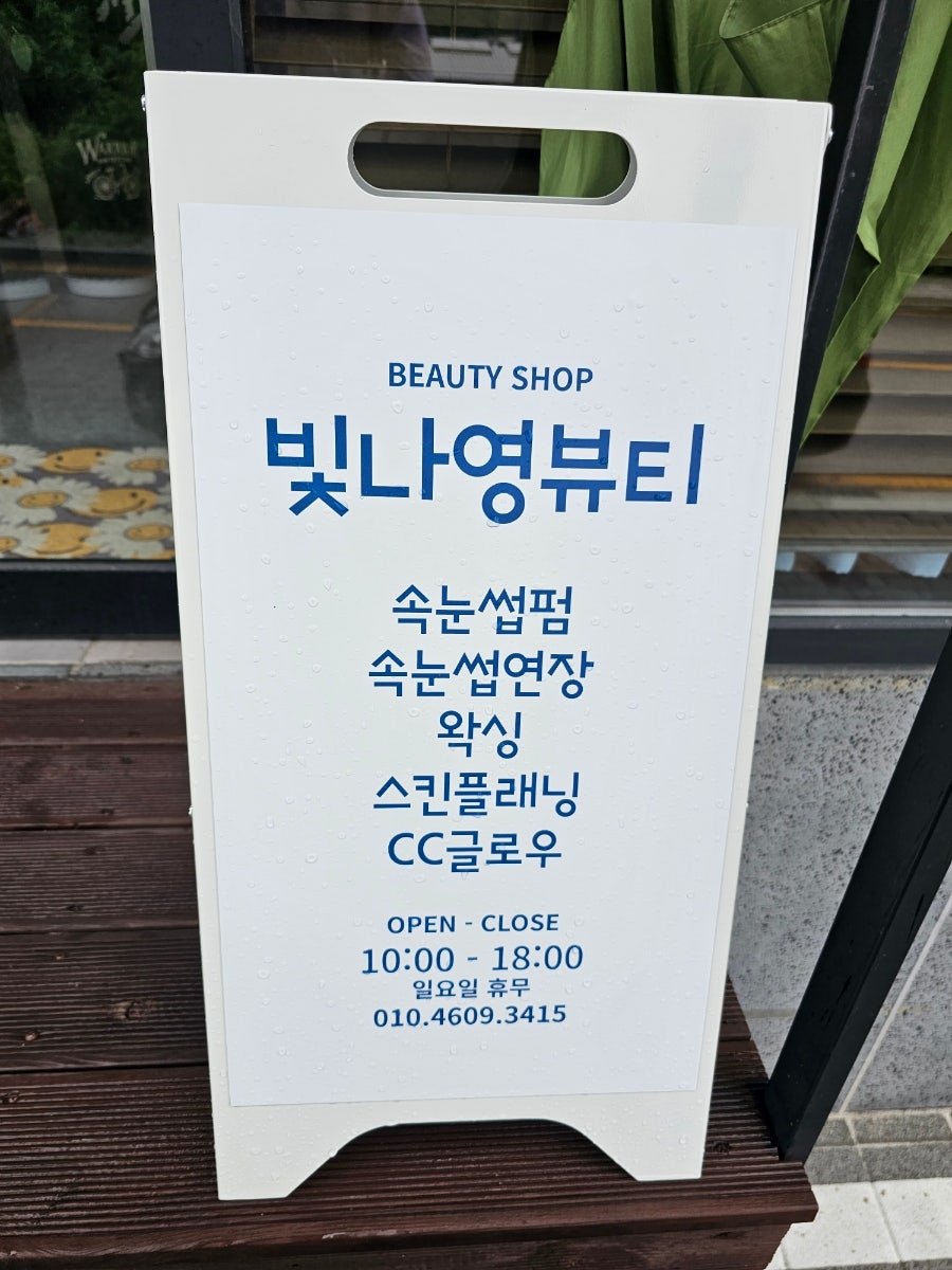 빛나영뷰티 사진 2