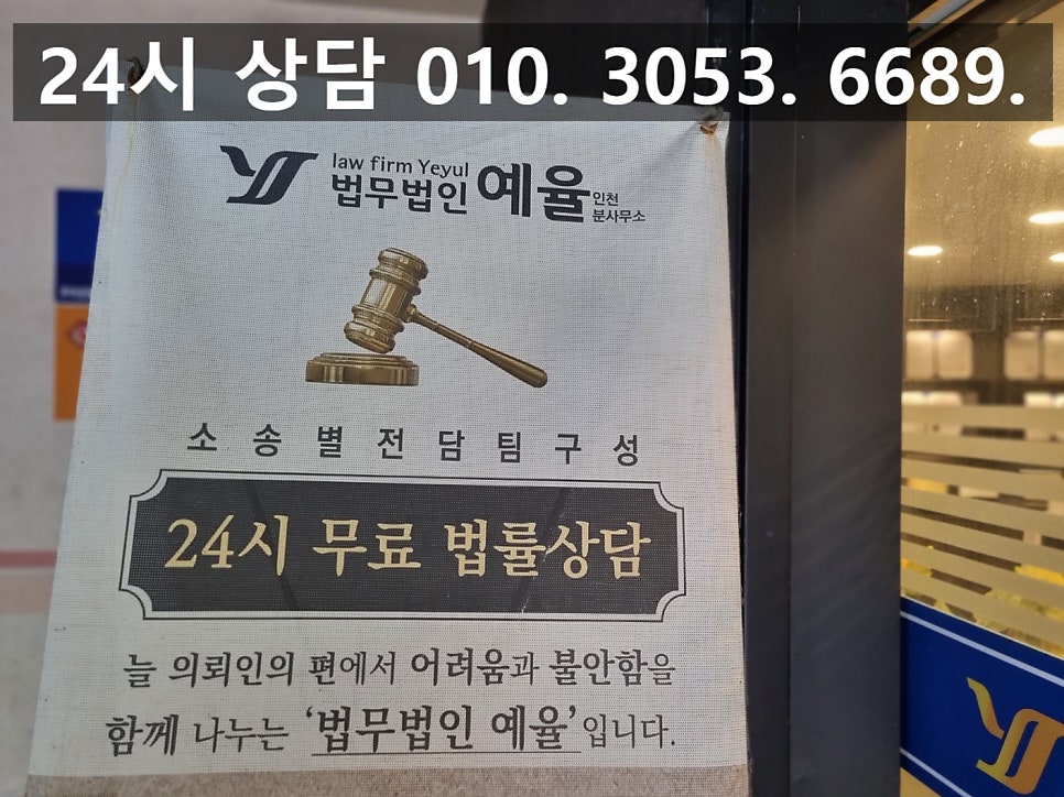 부천보이스피싱전문변호사 초기 대응으로 무혐의 처분을 관련 사진
