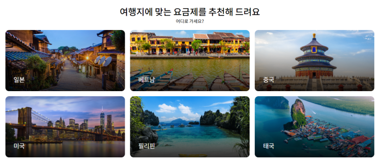  LG 로밍 요금제 해외여행 가기전 가격 혜택 알아보기