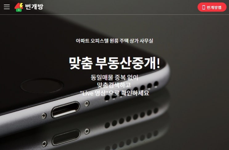  아파트 오피스텔 원룸 사무실 등 독점 부동산중개_번개방