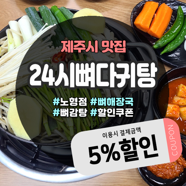  해장이 필요할때, 노형동해장국 제주도민맛집