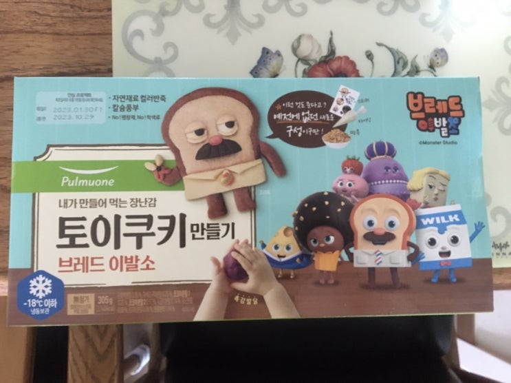  풀무원 내가 만들어 먹는 장남감 토이 쿠키만들기