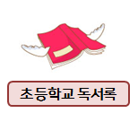  초등학교 독서록 양식으로 쓰기 쉽게~