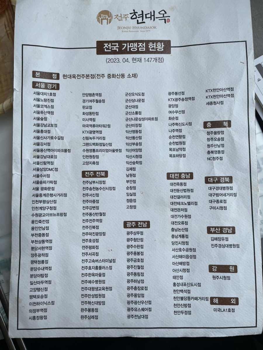 전주현대옥 전주호성점 사진 3