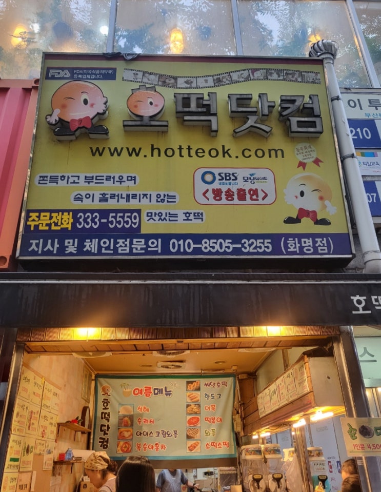  [부산] 북구 화명동 분식 '호떡 닷컴' / 뿌링클 호떡, 옛날 와플