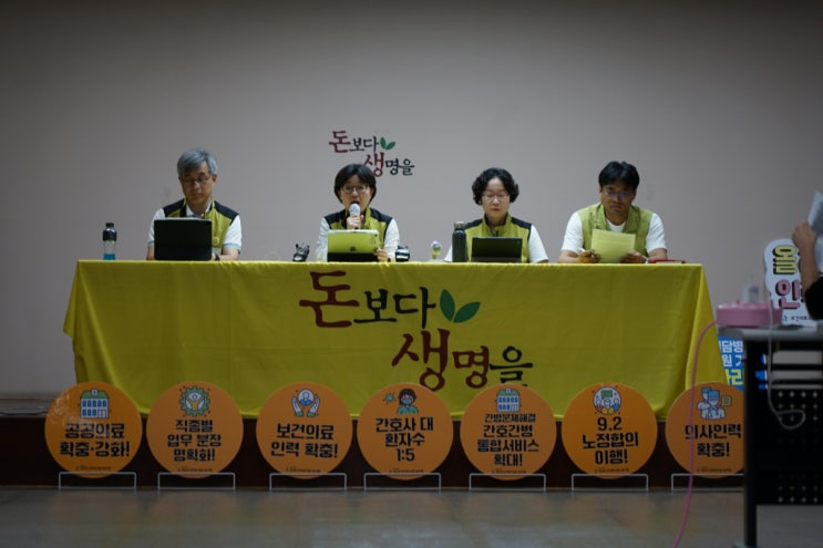 <b>보건의료노조</b>, 총<b>파업</b> 종료...현장교섭·<b>파업</b> 전환