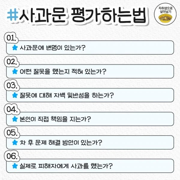 저장해두면 무조건 유용한 사과문 정석대로 쓰는 방법 : 네이버 블로그