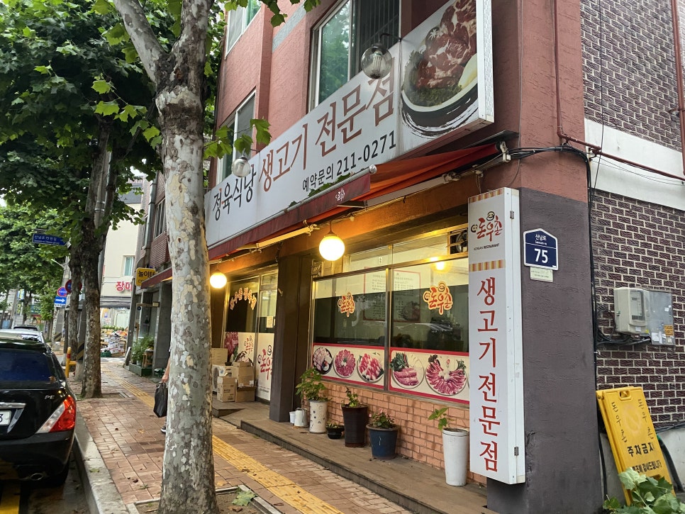 돈우촌정육점식당 사진 1