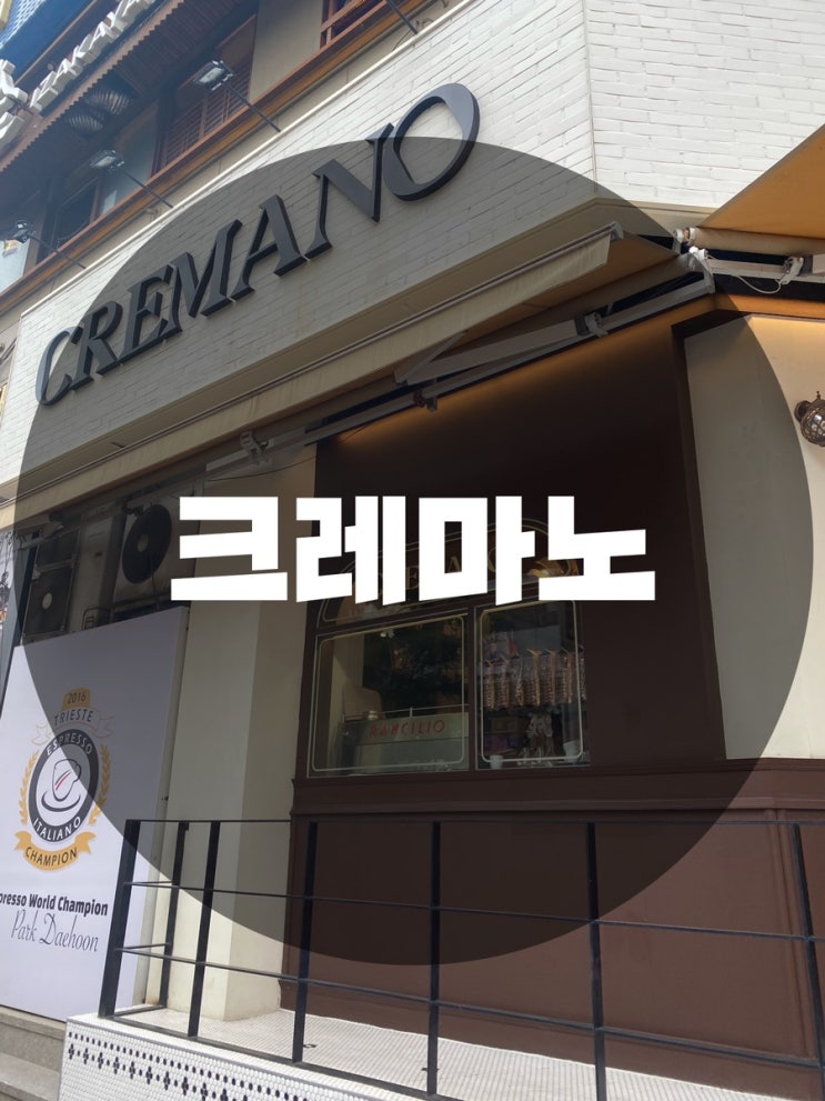  : 경기 수원시 영통동 : 영통 이탈리안 에스프레소 바 커피맛집 크레마노