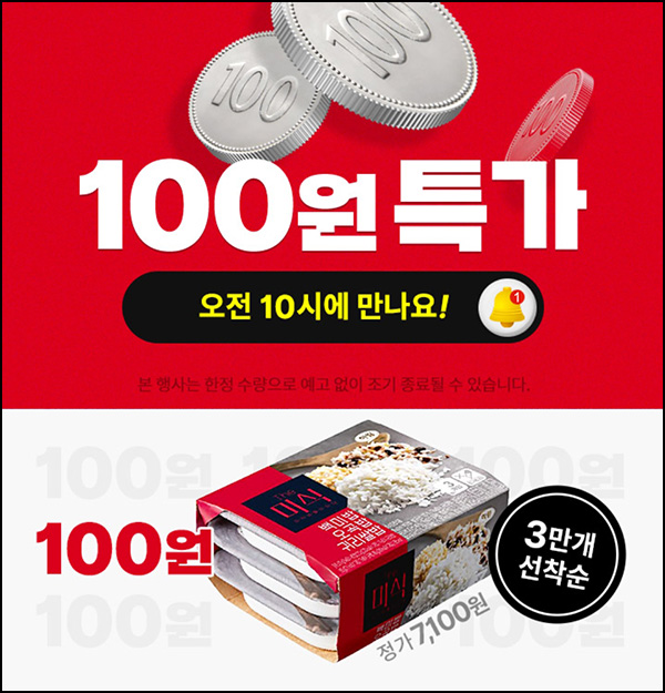 쿠팡 더미식 즉석밥 3개 100원딜(무배/3만개 선착순)오전 10시~ 쿠팡 더미식 즉석밥 3개 100원딜(무배/3만개 선착순)오전 10시~