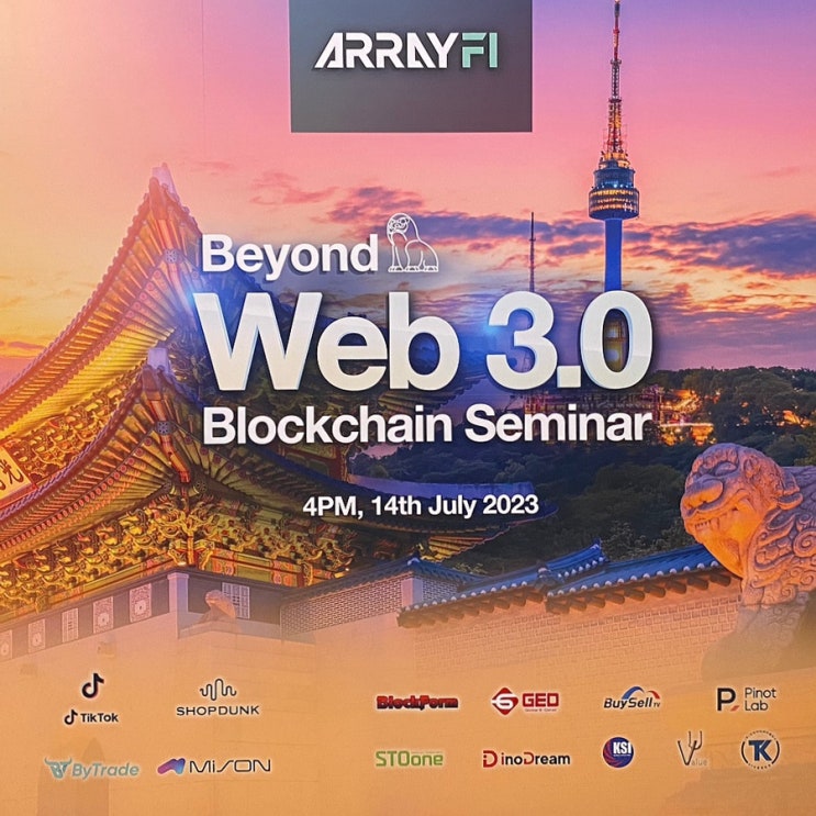  arrayfi 어레이파이 엔아이 블록체인 세미나 후기
