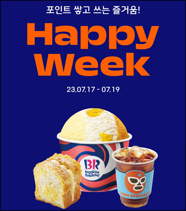 해피포인트 결제 배스킨라빈스 & 던킨도너츠 50%할인~07.19 해피포인트 결제 배스킨라빈스 & 던킨도너츠 50%할인~07.19